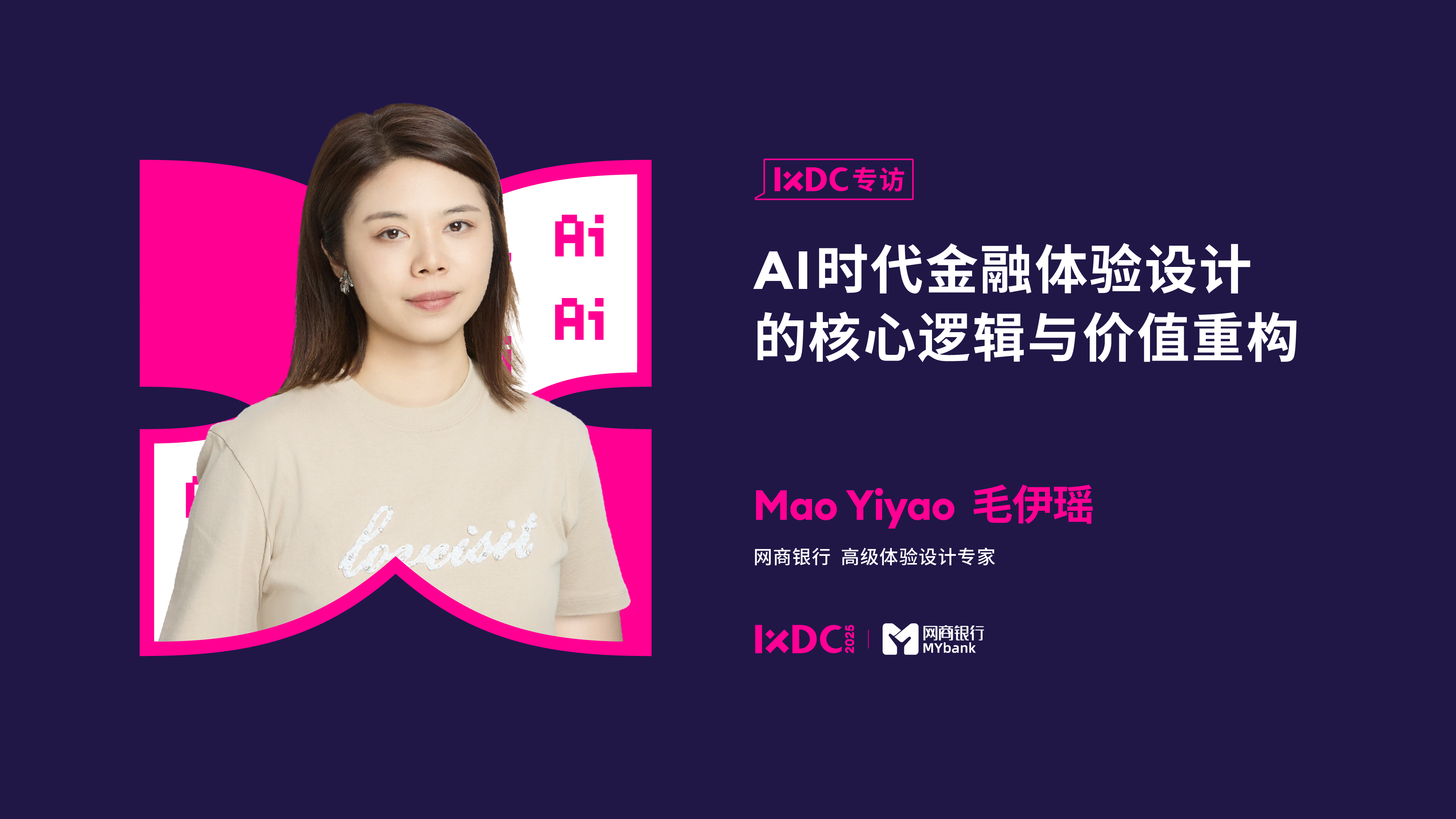 AI时代金融体验设计的核心逻辑与价值重构