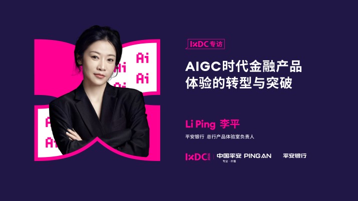 AIGC时代金融产品体验的转型与突破