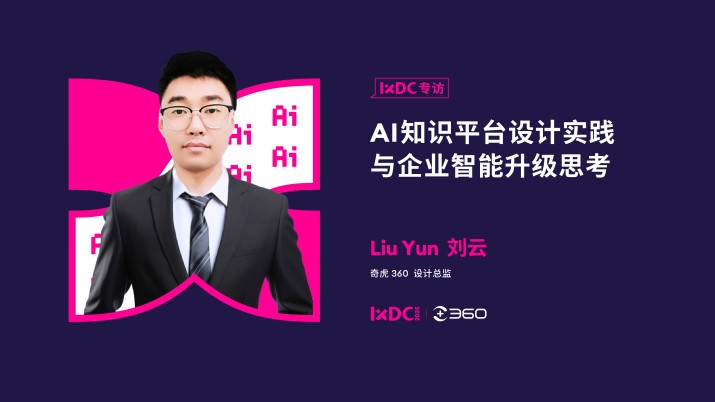 AI 知识平台设计实践与企业智能升级思考