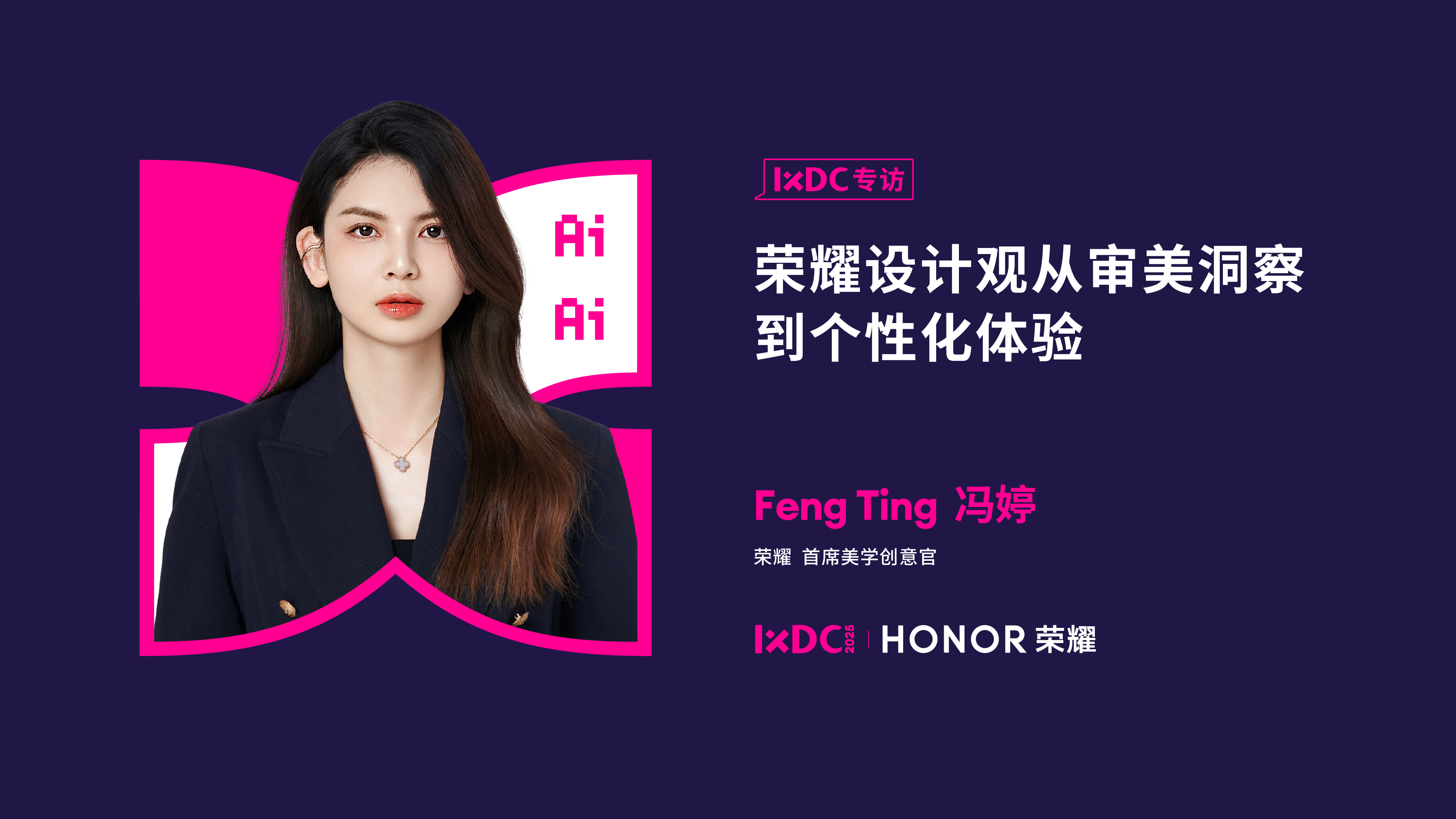 荣耀设计观从审美洞察到个性化体验