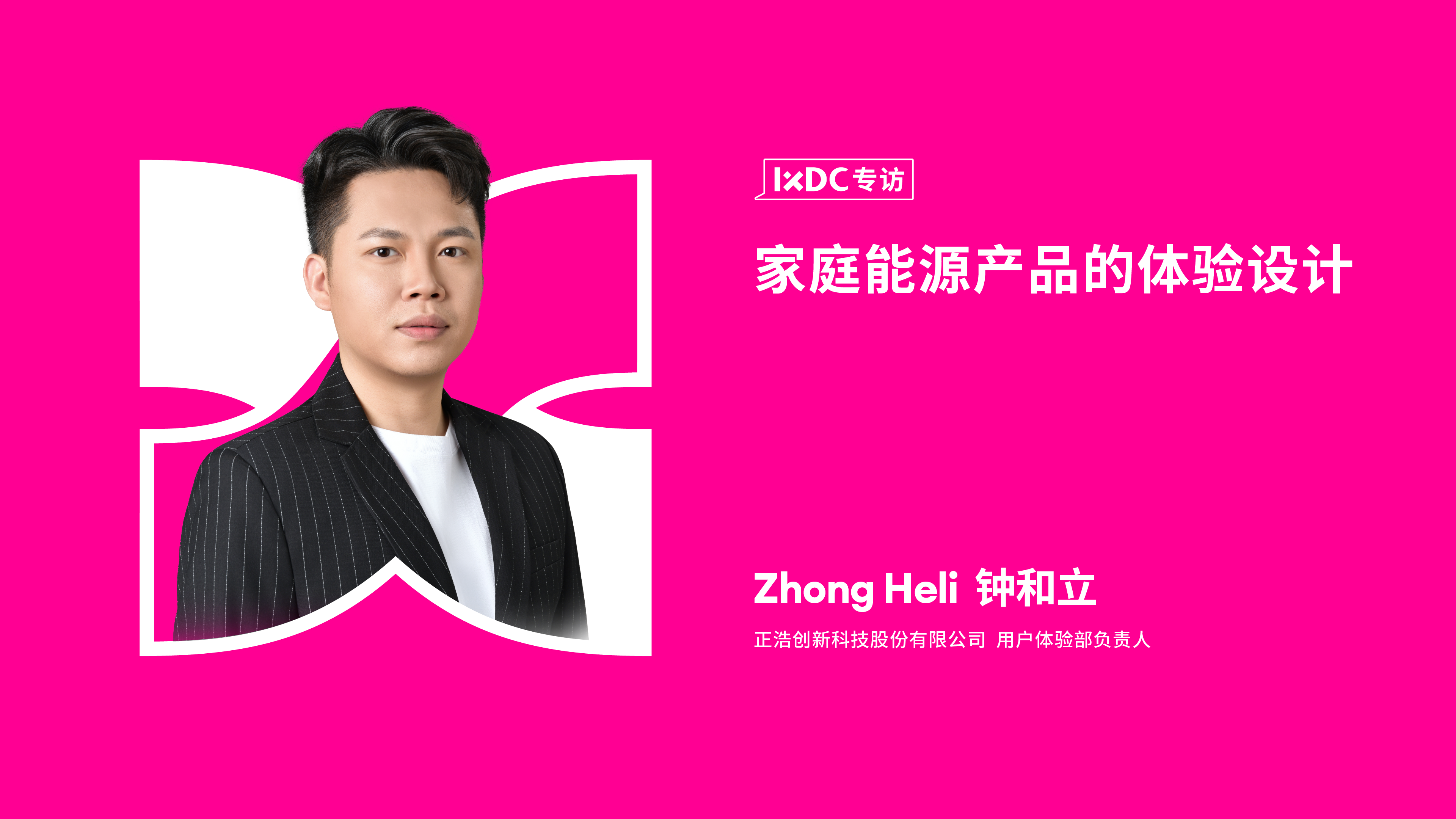 家庭能源产品的体验设计