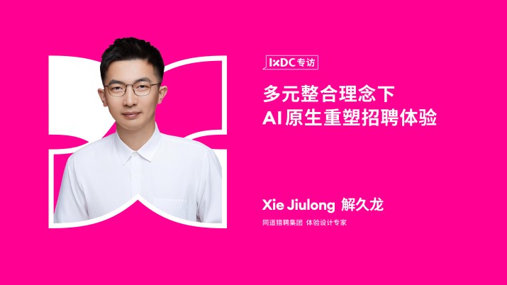 多元整合理念下AI原生重塑招聘体验