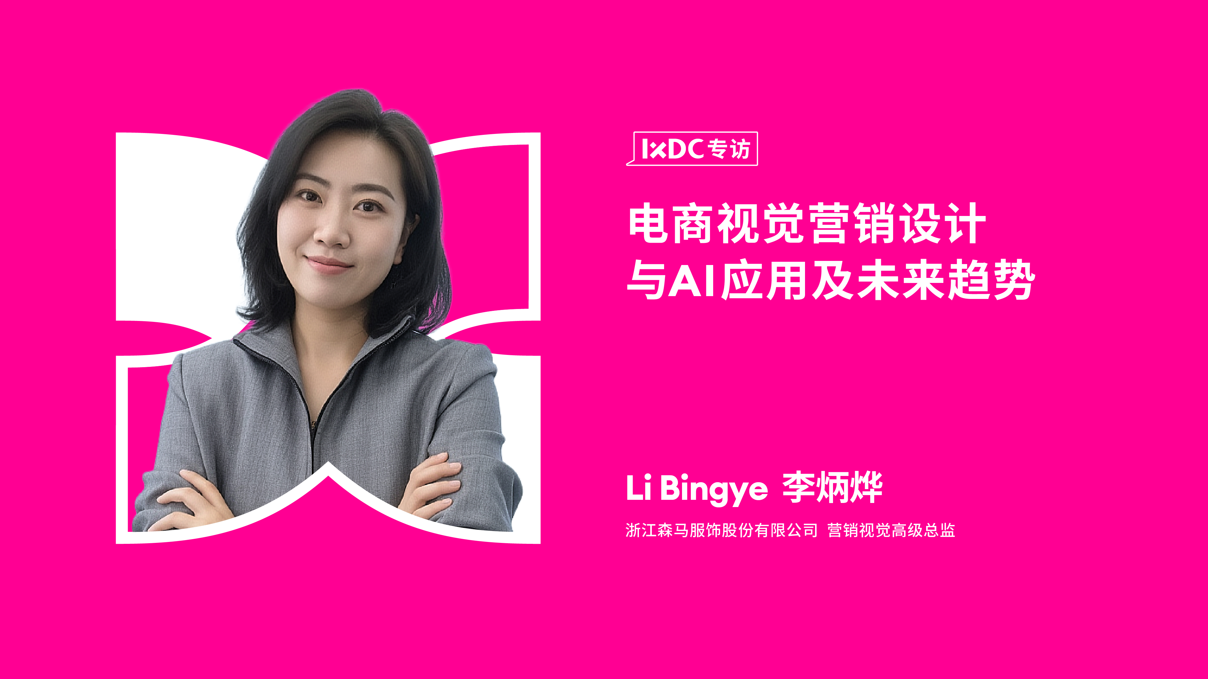 电商视觉营销设计与AI应用及未来趋势