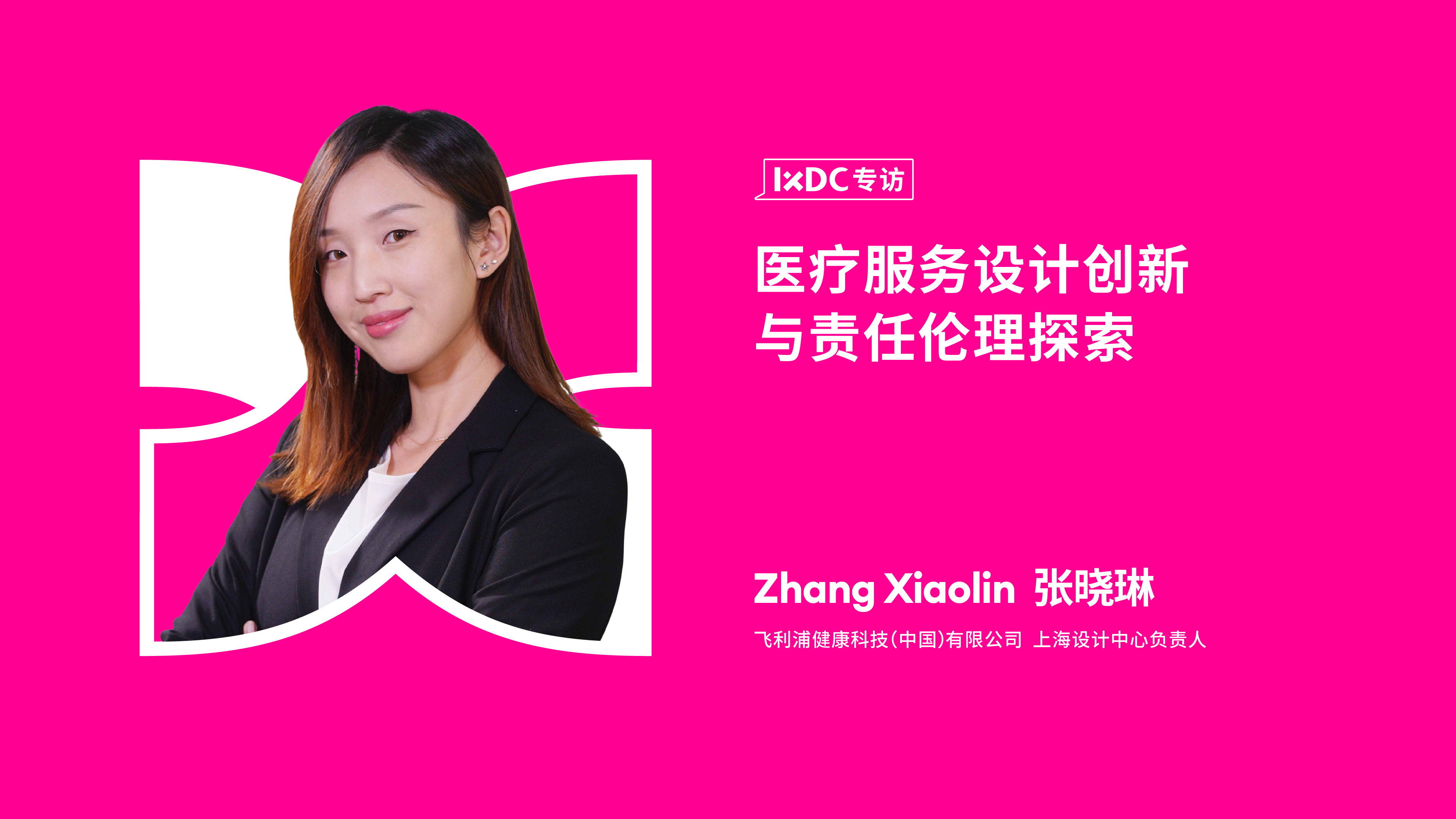 医疗服务设计创新与责任伦理探索