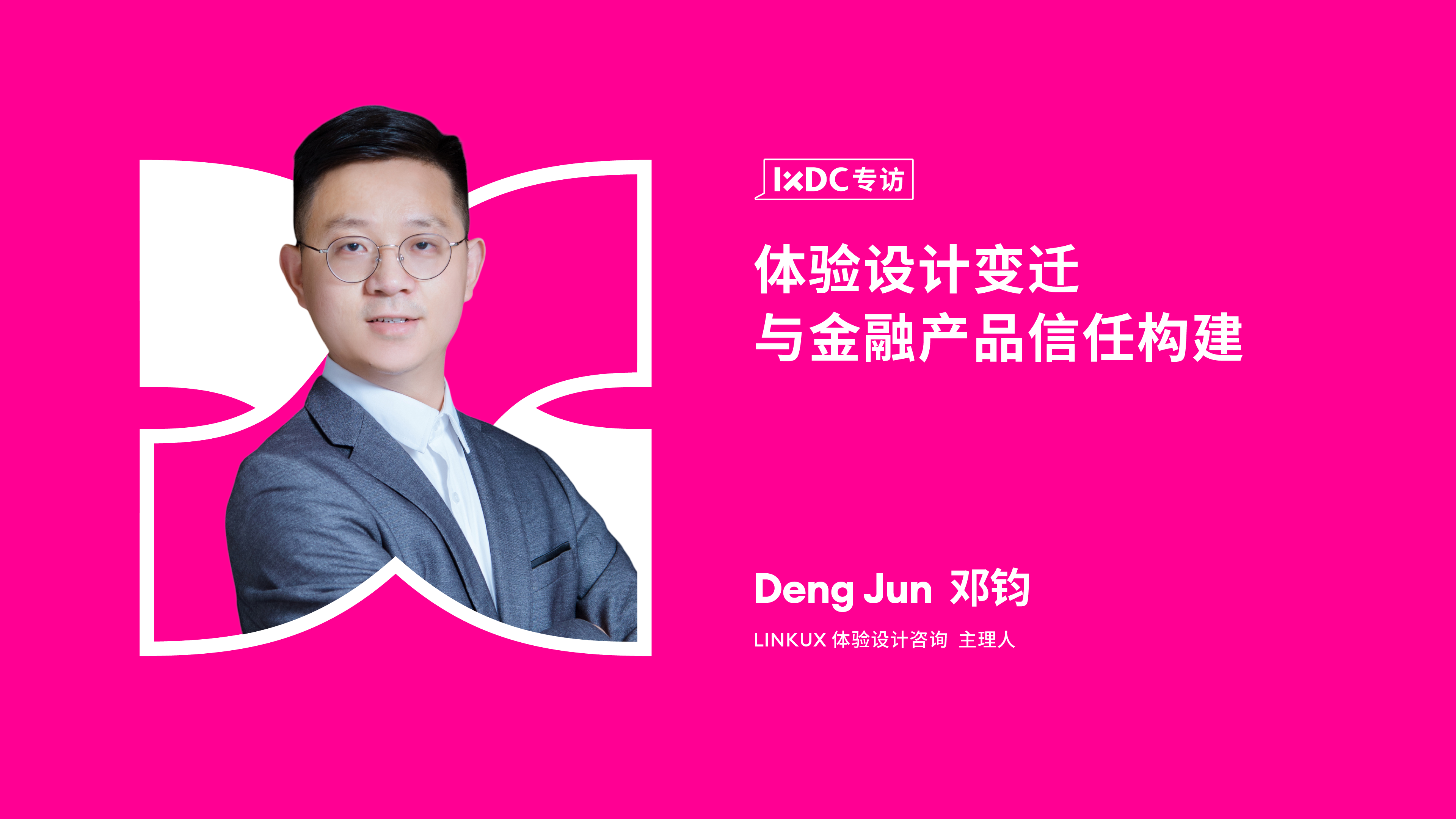 体验设计变迁与金融产品信任构建