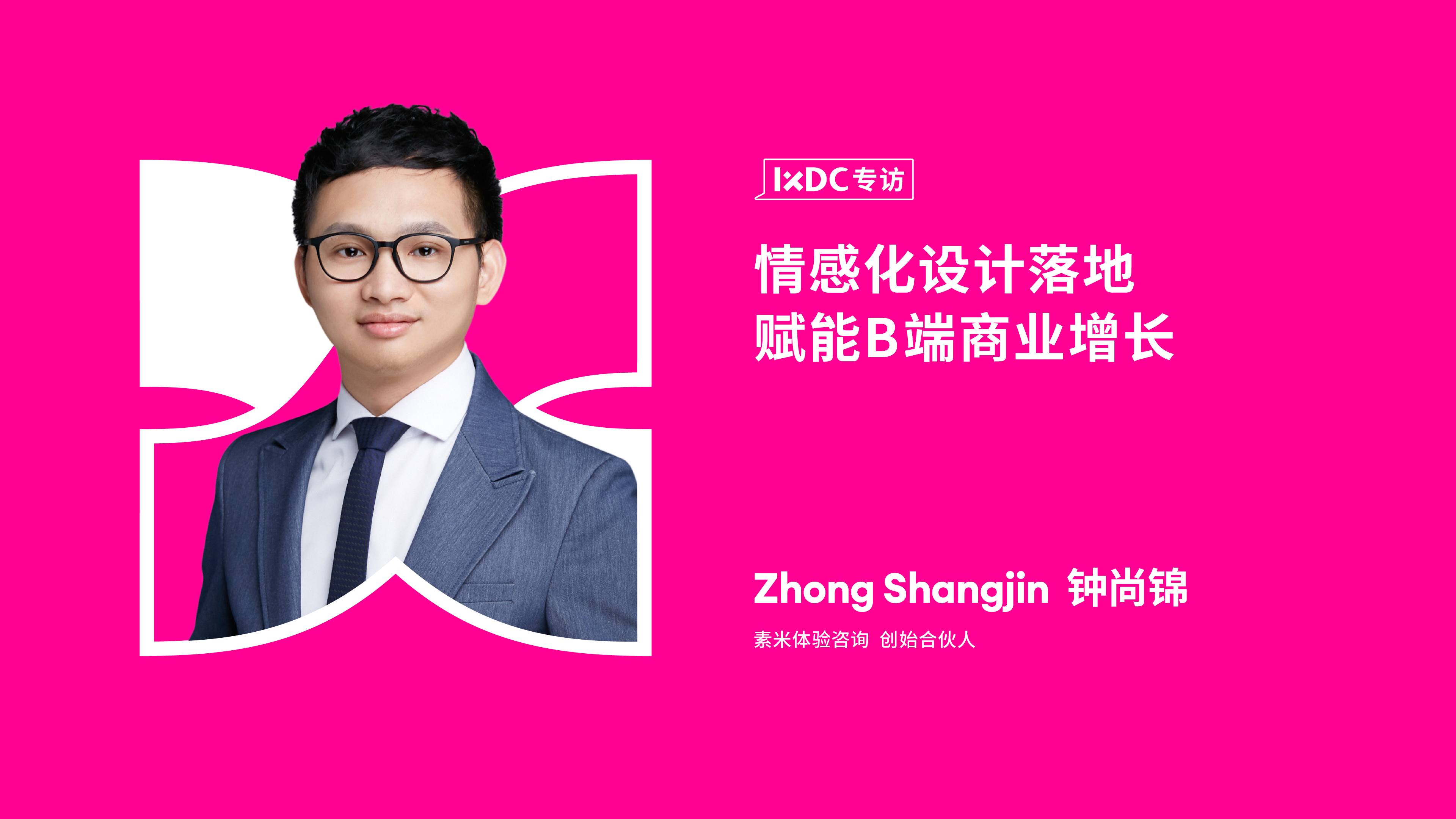 情感化设计落地赋能B端商业增长