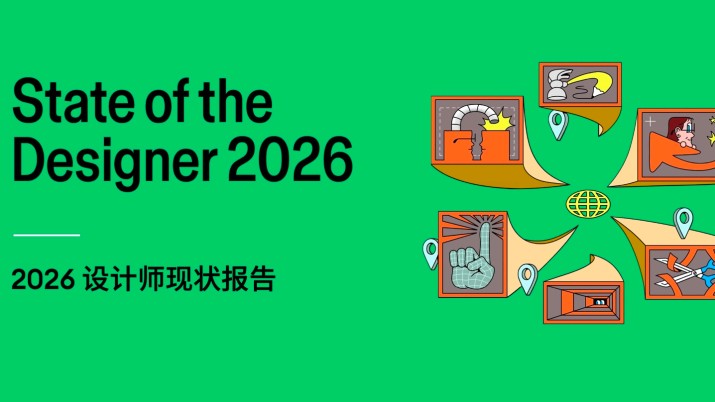 Figma发布《2026设计师现状报告》：AI时代，设计师正在发生什么？