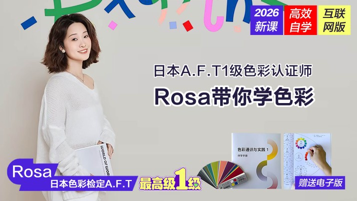 日式PCCS色彩搭配设计逻辑与实战应用课（电子版色卡练习册）高效自学 （持续更新中）