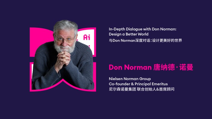 IXDC2026直播｜与Don Norman深度对话：设计更美好的世界