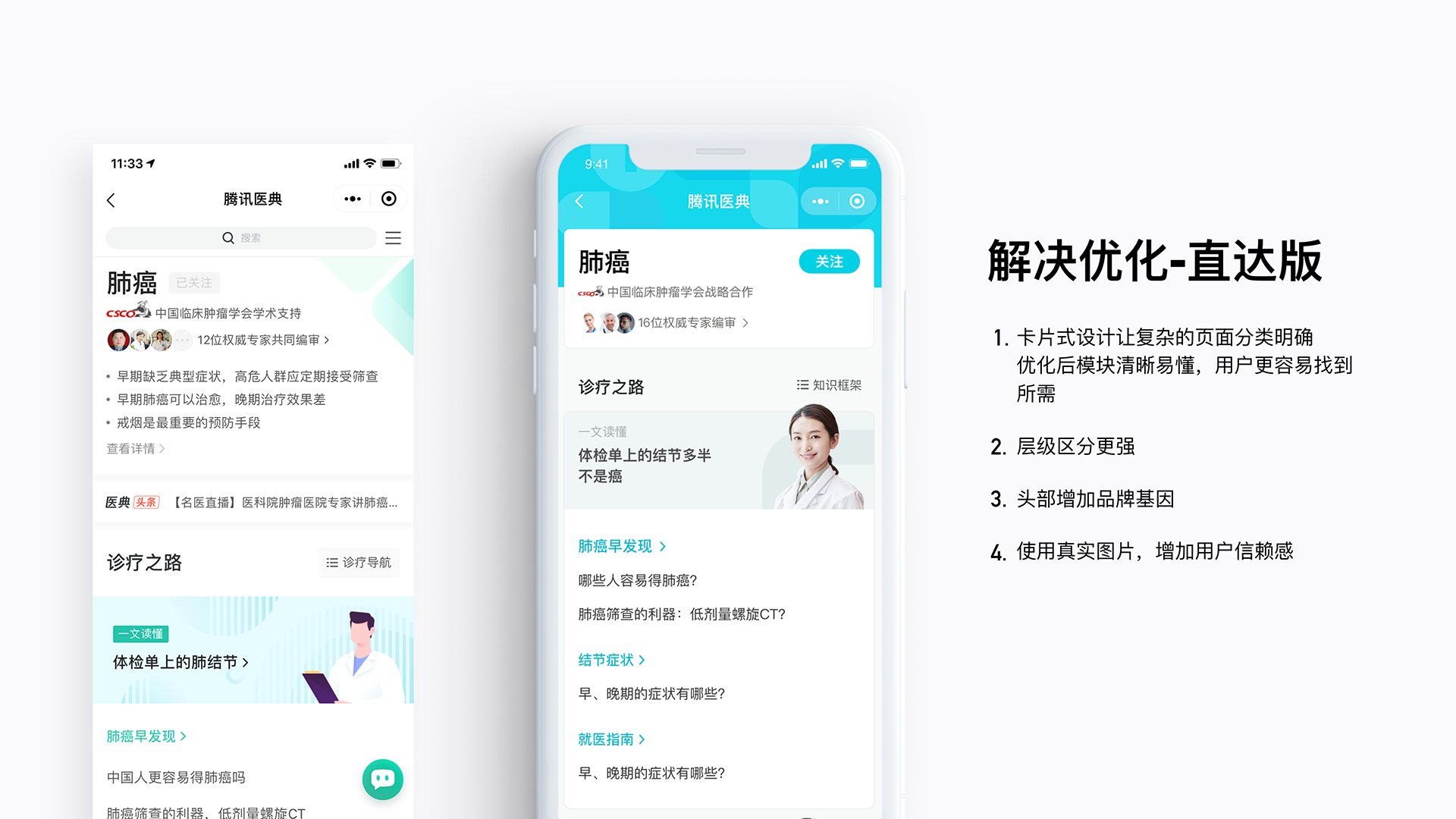 腾讯医典界面优化