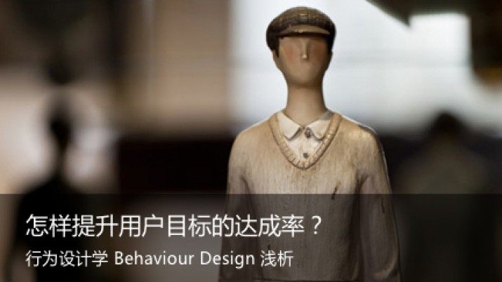 怎样提升用户目标的达成率？ 