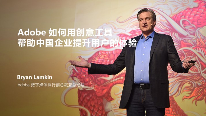 Adobe 如何用创意工具帮助中国企业提升用户的体验