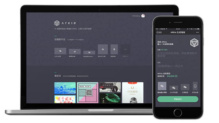 智能设计助手ARKie公测 输入需求可生成商用作品