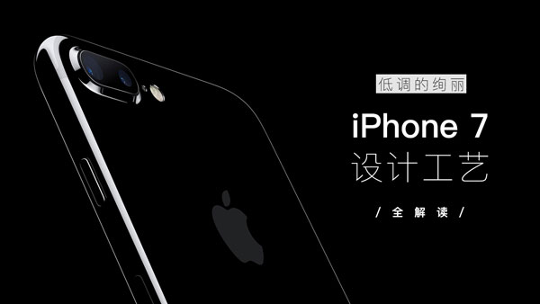 科技 设计 人文 2016苹果发布会亮点回顾
