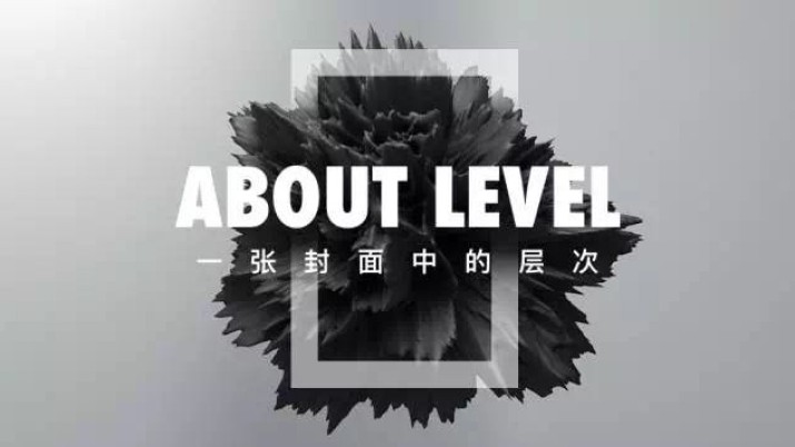 用一张封面聊聊画面中的层次